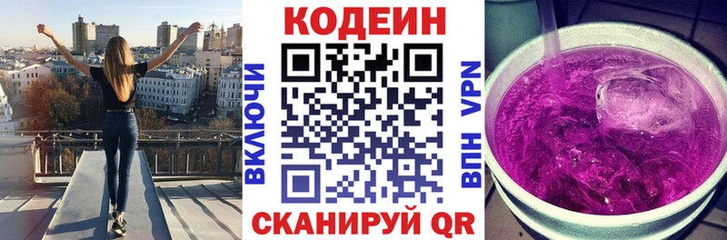 Codein напиток Lean (лин)  Купить где  Любань 